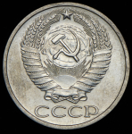 50 копеек 1975