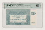 500 рублей 1920 (ВСЮР) (в слабе)