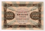 500 рублей 1923