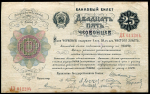 25 червонцев 1922