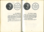 Каталог Петерс Д И  "Наградные медали России XIX- начала XX веков" 1989