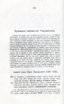 Книга Орешников А.В. "Русские монеты до 1547 года и материалы к русской нумизматике доцарского периода" 1896. РЕПРИНТ 2006