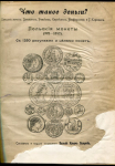 Книга Петров В.И. "Что такое деньги?" 1910