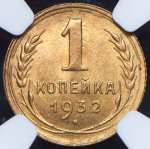 Копейка 1932 (в слабе)