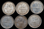 Набор из 6-ти сер  монет 10 копеек (СССР)