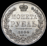 Рубль 1844 СПБ-КБ