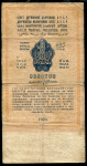 1 рубль 1924