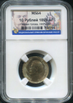 10 рублей 1899 (в слабе)