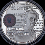 10 злотых 2008 "90 лет Великопольскому восстанию" (Польша)