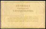 100 рублей 1917 (Пермь)