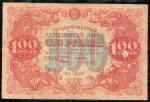 100 рублей 1922