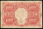 100 рублей 1922