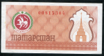 100 рублей 1992 (Татарстан) 