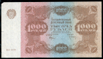 1000 рублей 1922