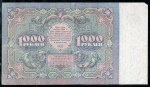 1000 рублей 1922