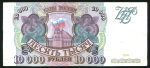 10000 рублей 1993