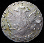 15 копеек 1784