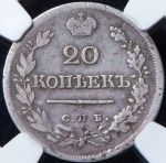 20 копеек 1823 (в слабе) СПБ (Бит. R2, Петр. 40р.)