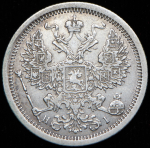 20 копеек 1876