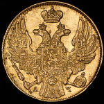 5 рублей 1839