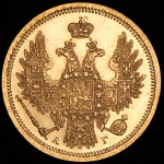 5 рублей 1852