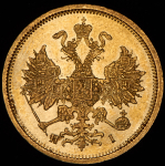 5 рублей 1877 СПБ-НI