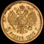 5 рублей 1902