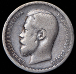 50 копеек 1902 (АР)