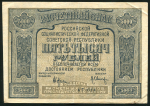 5000 рублей 1921