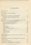 Книга Егоров В.Л. "Историческая география Золотой Орды в XII-XIV вв." 1985