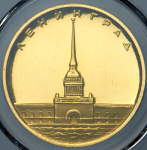Медаль "Ленинград  Памятник Петру I  Адмиралтейство" (в слабе)