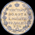 5 рублей 1817 (в слабе)