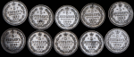 Набор из 10-ти сер  монет 5 копеек (Александр III)