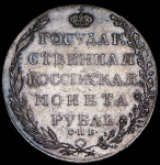 Рубль 1804 СПБ-ФГ