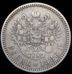 Рубль 1886