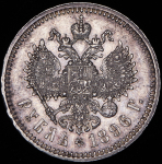 Рубль 1896 (*)