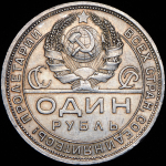 Рубль 1924 (ПЛ)