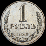 Рубль 1989