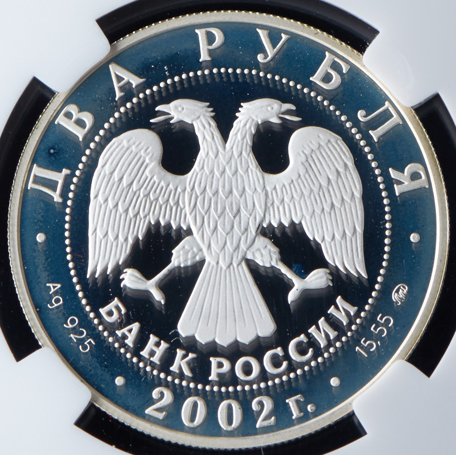 2 рубля 2002 