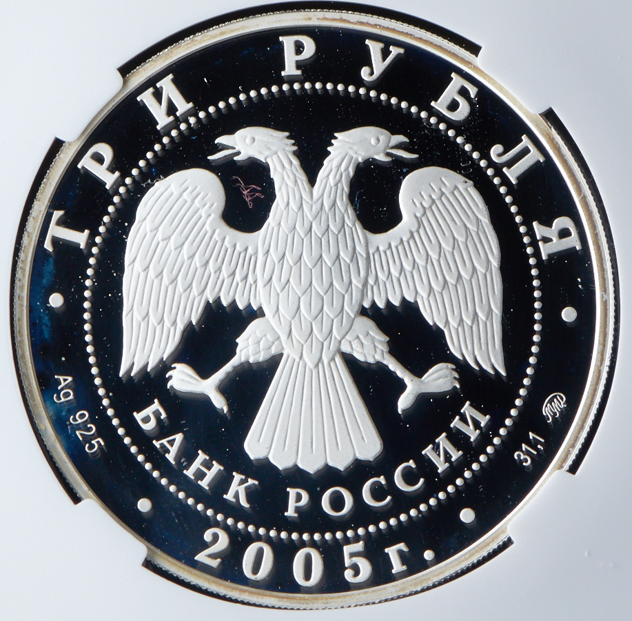 3 рубля 2005 