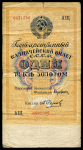 1 рубль 1928