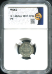 10 копеек 1857 (в слабе)