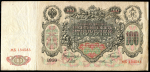 100 рублей 1910