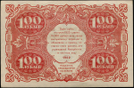 100 рублей 1922