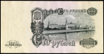 100 рублей 1947