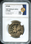100 рублей 2004 "2-я Камчатская экспедиция" (в слабе)