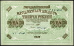 1000 рублей 1917