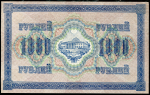 1000 рублей 1917