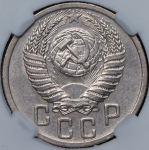 15 копеек 1950