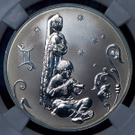 2 рубля 2005 "Близнецы" (в слабе) СПМД